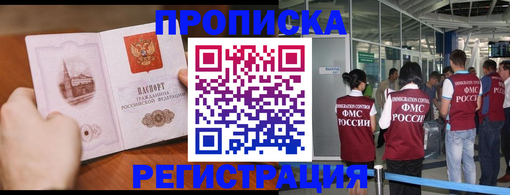 прописка законно в Зуевке
