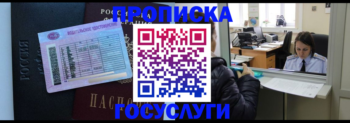 прописка паспорт в Зуевке