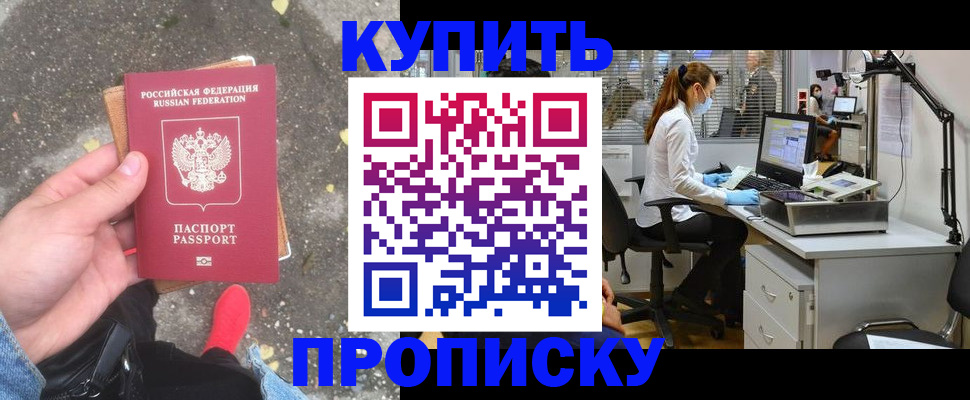 временная регистрация купить в Зуевке