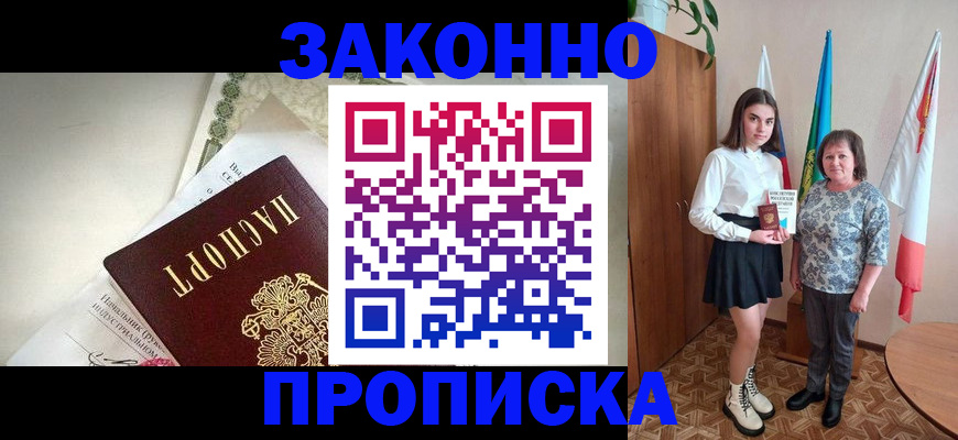 прописка для школы в Зуевке